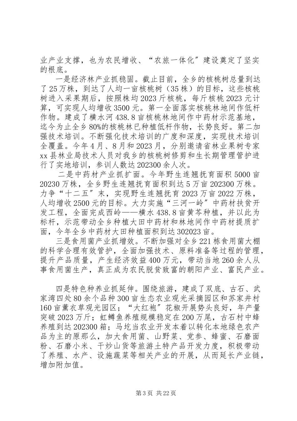 2023年xx乡乡长述职述廉报告.docx_第3页