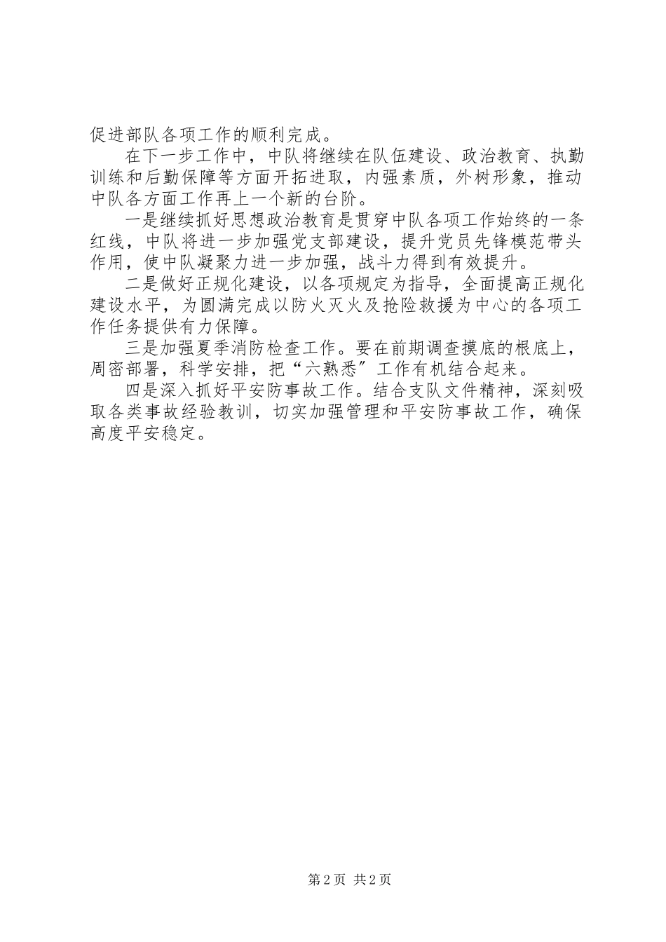 2023年xx中队主题教育调研报告.docx_第2页