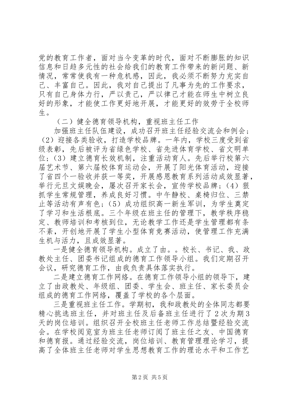 2023年xx中学副校长个人述职报告.docx_第2页