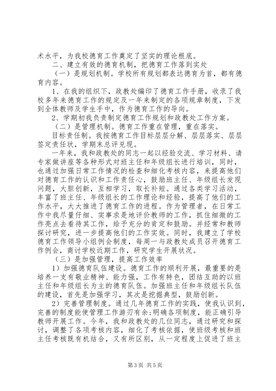 2023年xx中学副校长个人述职报告.docx_第3页