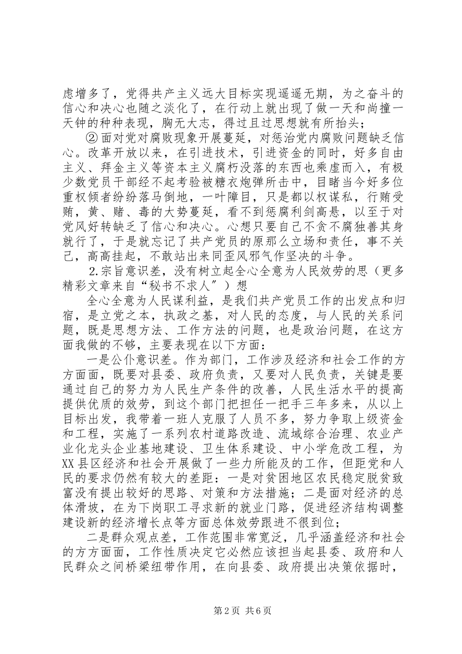 2023年xx主任党性分析报告.docx_第2页