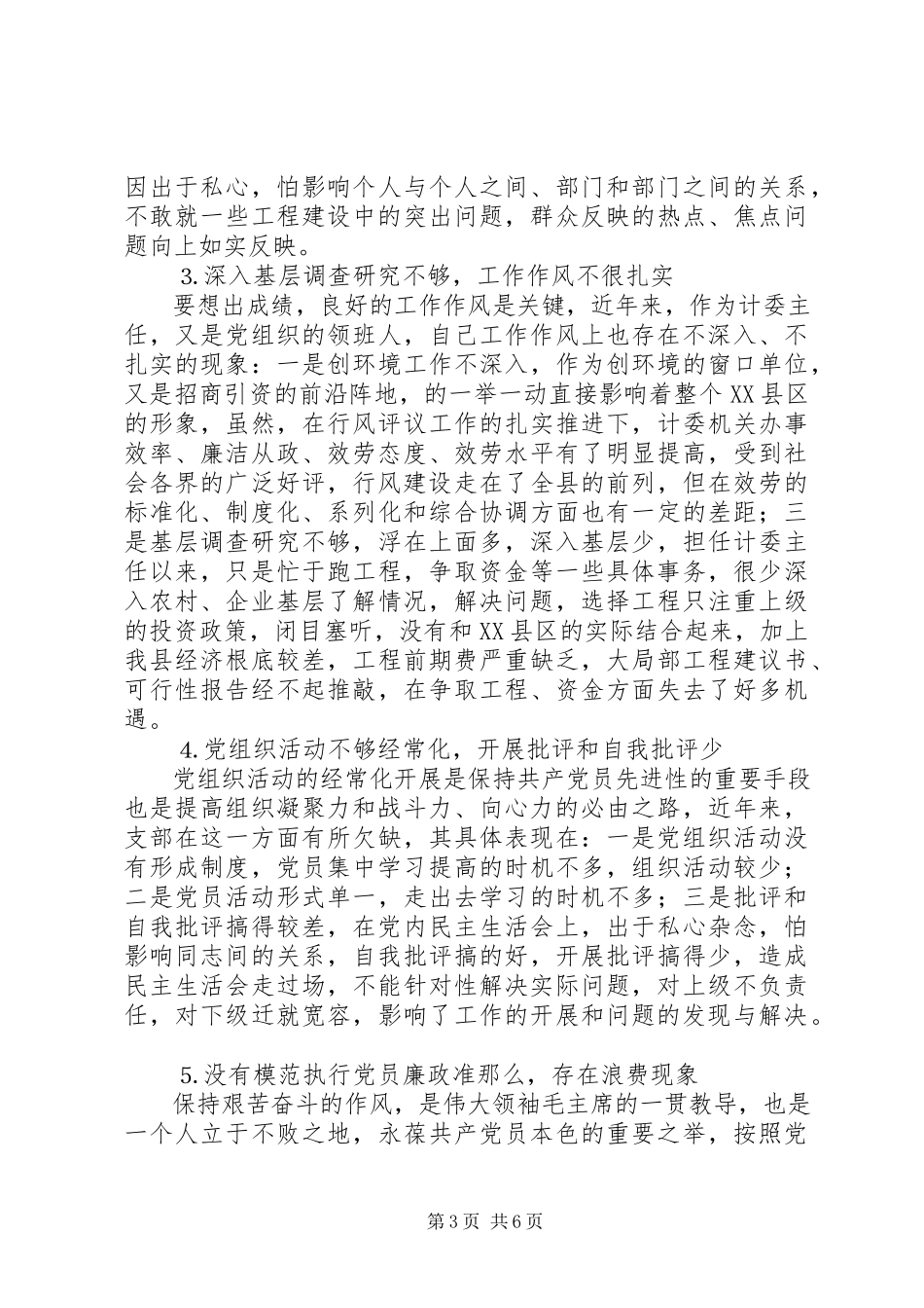 2023年xx主任党性分析报告.docx_第3页
