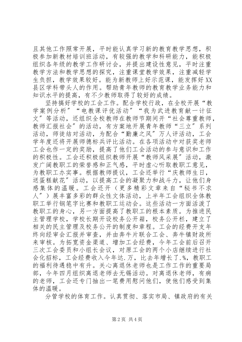 2023年xx中学副校长述职报告.docx_第2页