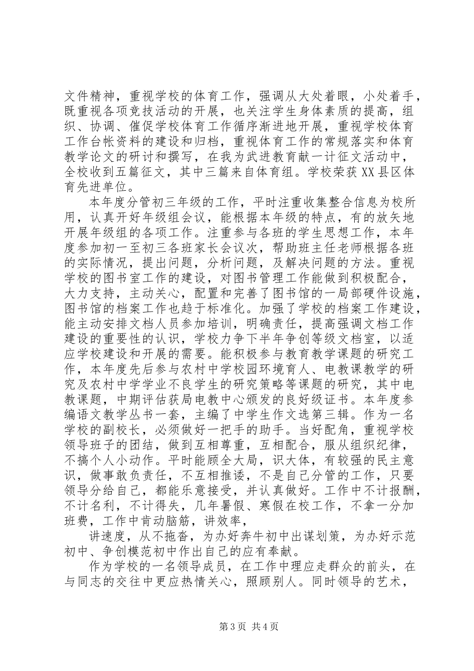 2023年xx中学副校长述职报告.docx_第3页