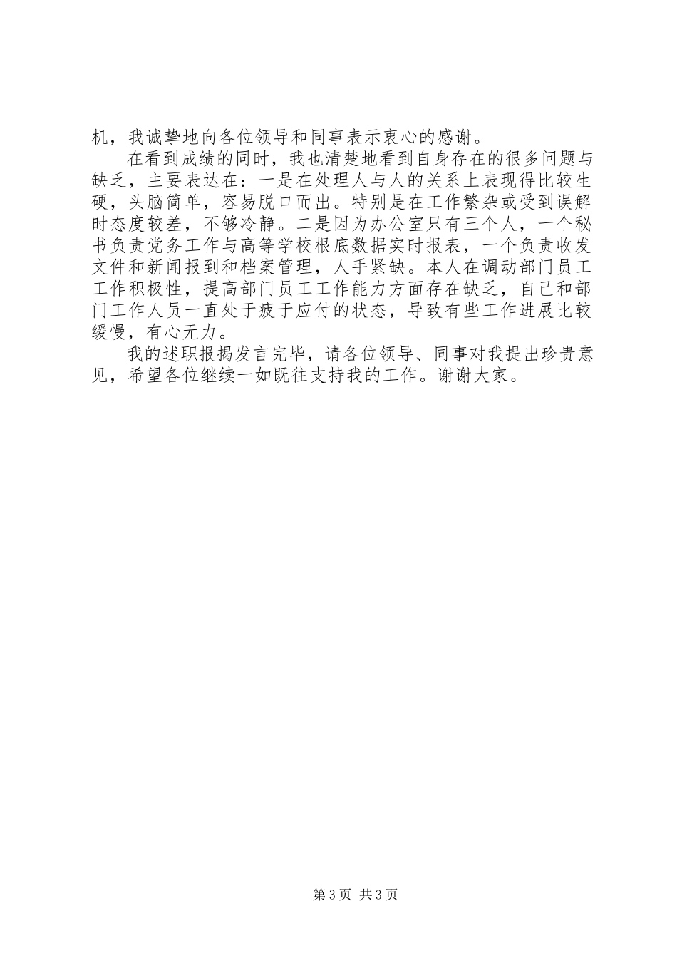 2023年XX主任述职述学报告新编.docx_第3页