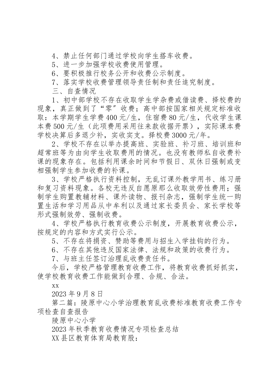 2023年xx中学治理教育乱收费规范教育收费工作专项检查自查报告新编.docx_第2页