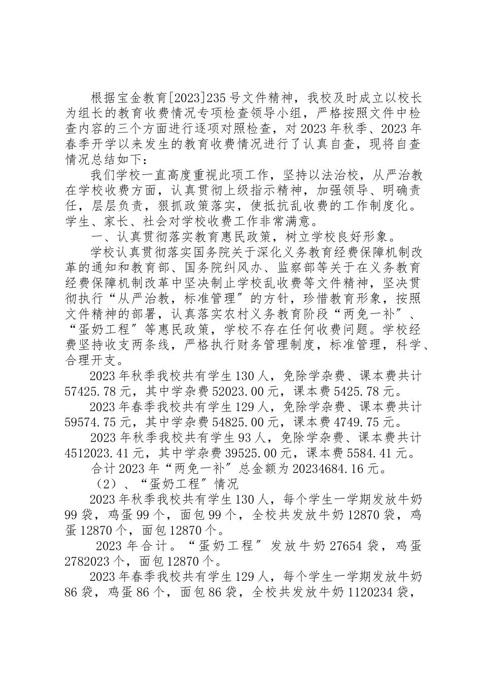 2023年xx中学治理教育乱收费规范教育收费工作专项检查自查报告新编.docx_第3页