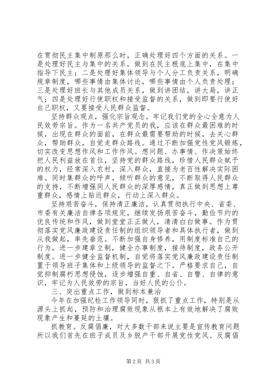 2023年XX乡乡长述廉报告新编.docx_第2页