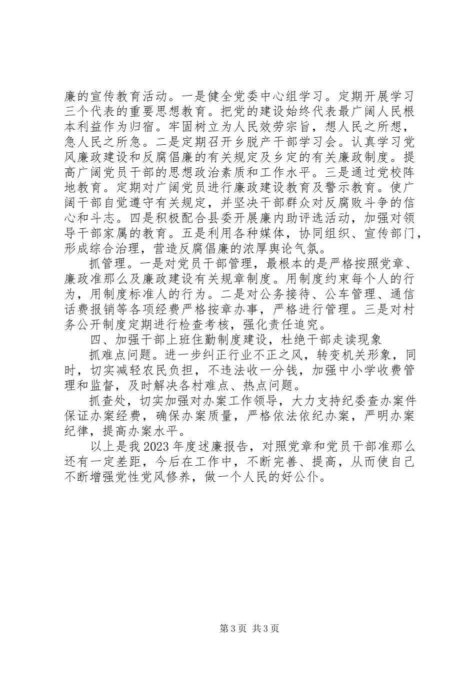 2023年XX乡乡长述廉报告新编.docx_第3页