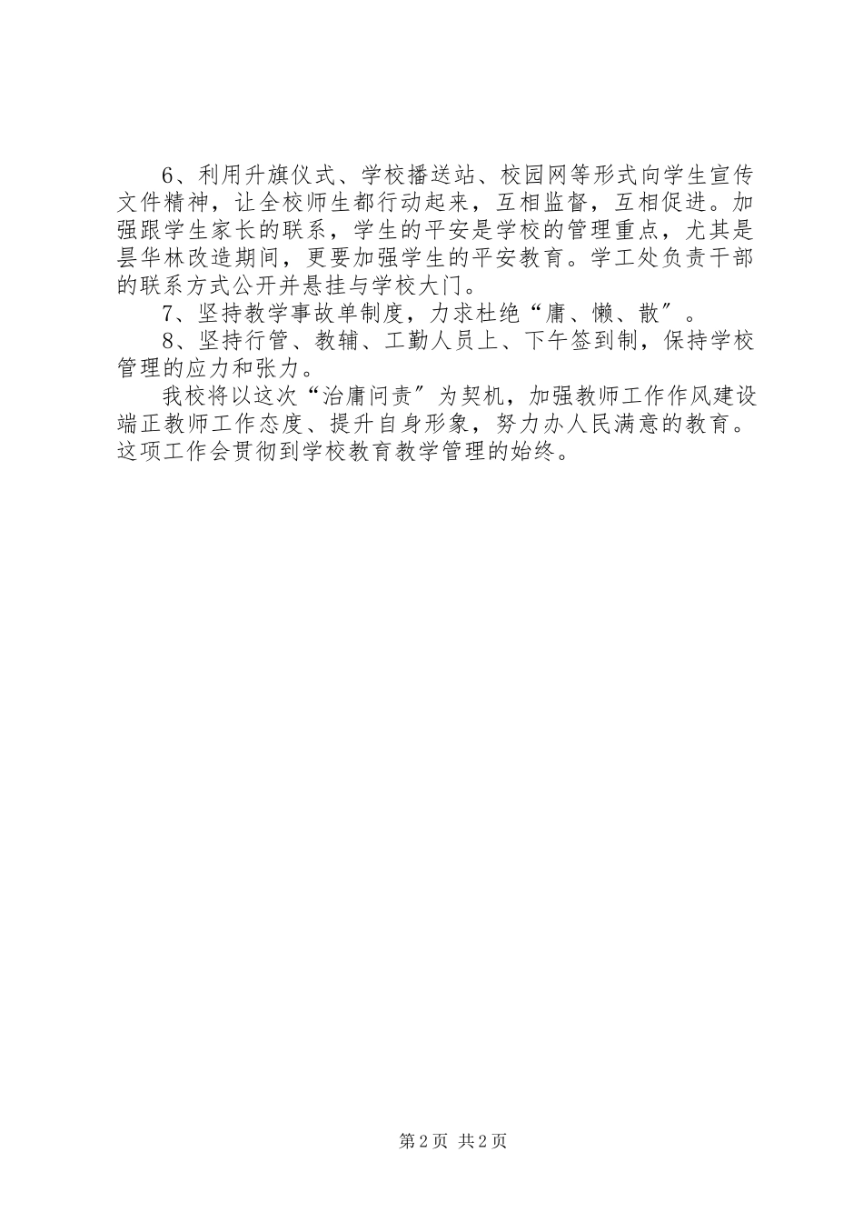 2023年xx中学“治庸问责”自查整改报告.docx_第2页