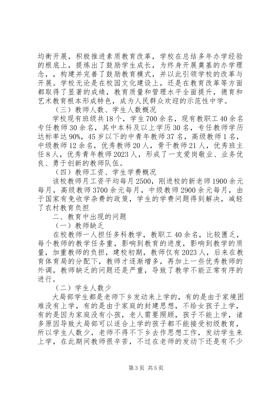 2023年XX中学教育状况调研报告新编.docx_第3页