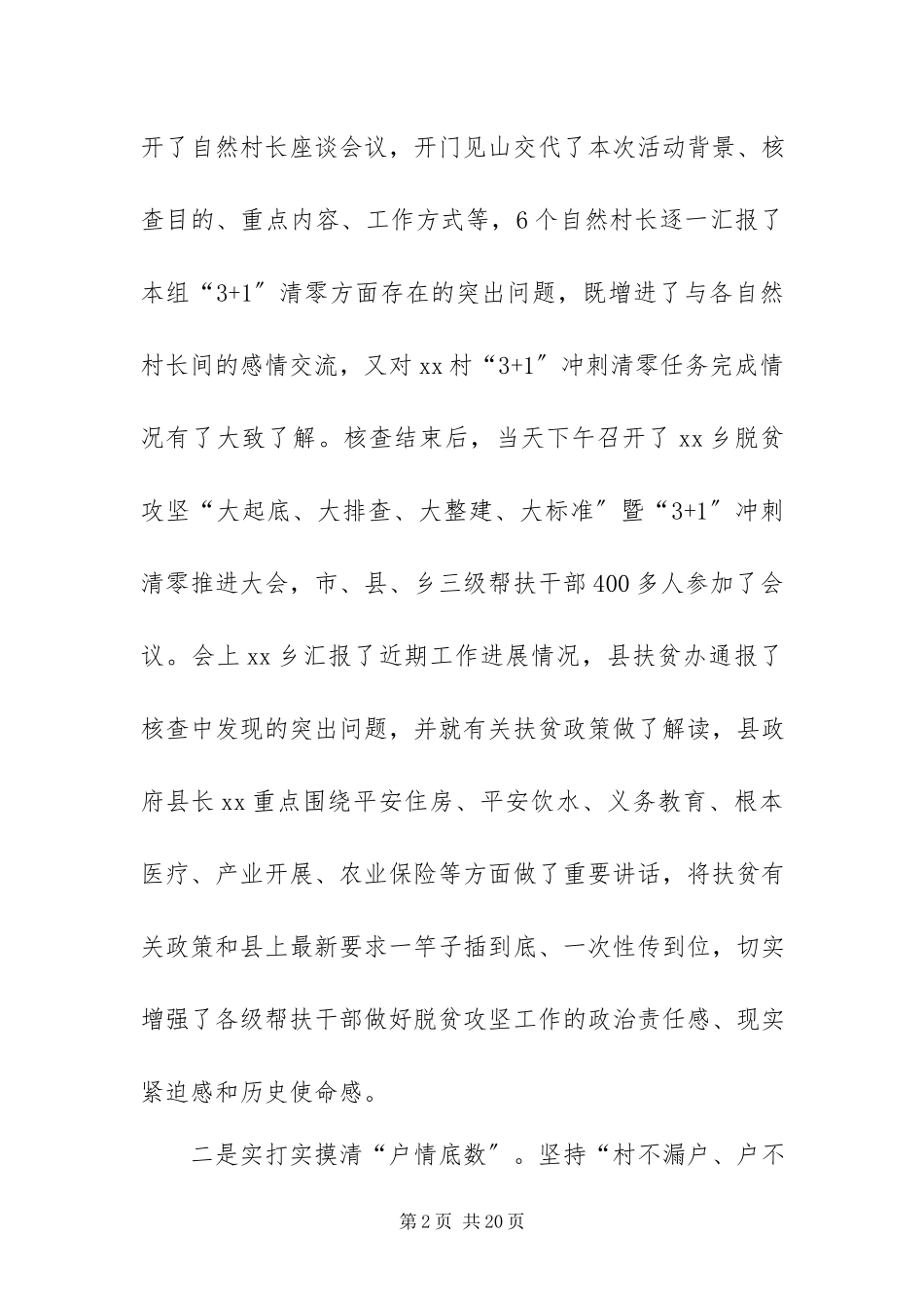 2023年XX乡XX村脱贫攻坚“3”清零解剖分析及整改报告新编.docx_第2页