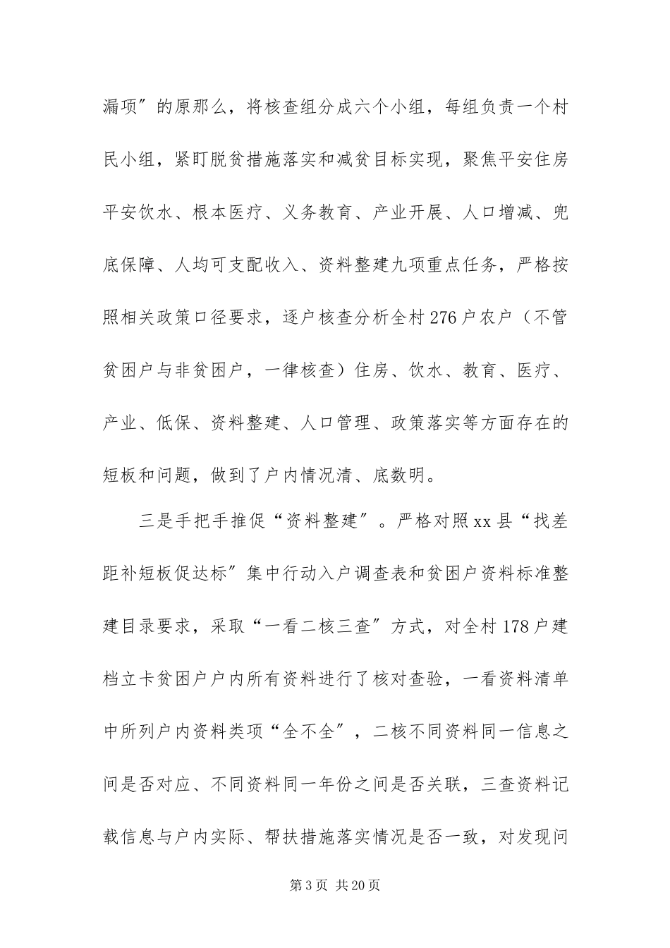 2023年XX乡XX村脱贫攻坚“3”清零解剖分析及整改报告新编.docx_第3页