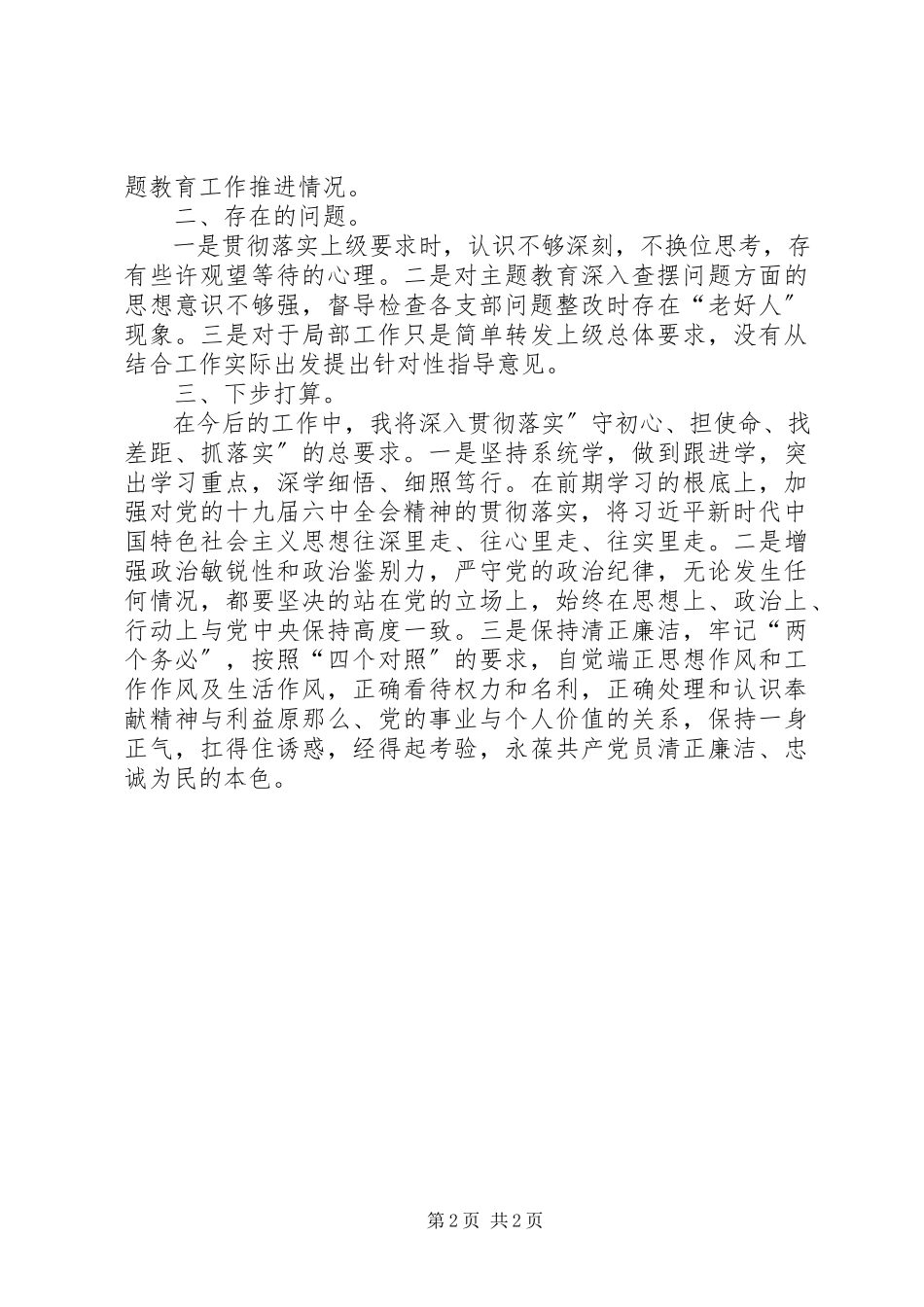 2023年XX中心主任个人述职报告新编.docx_第2页