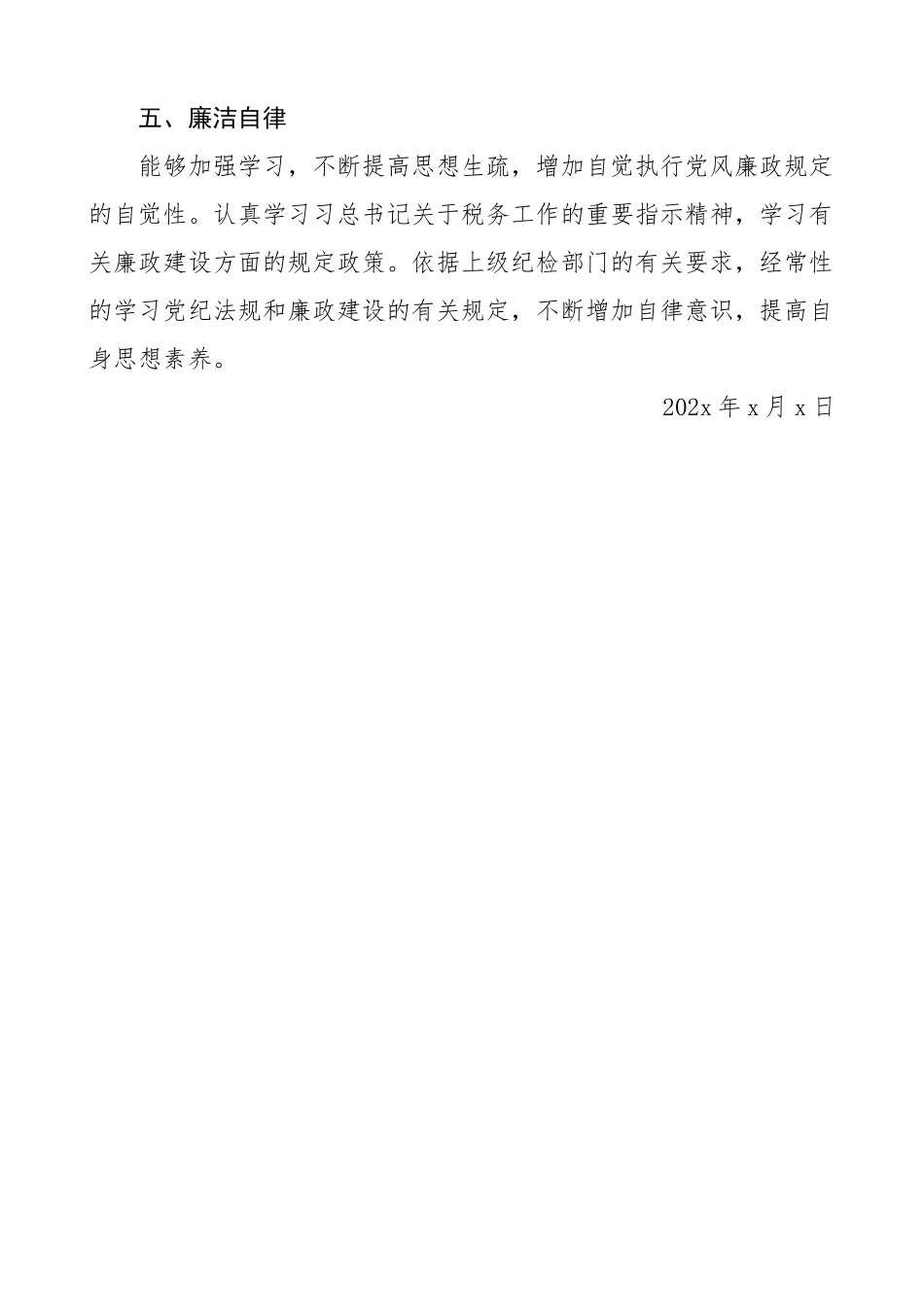 2023年xx为巡察税务管理方面专业人才建议人选能力评估专题报告.docx_第2页