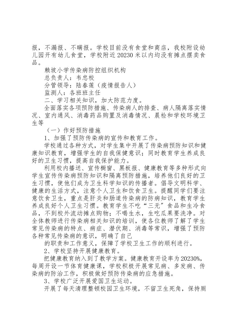 2023年xx中学卫生安全及传染病预防工作自查报告中学卫生安全及传染病预防工作自查报告新编.docx_第3页