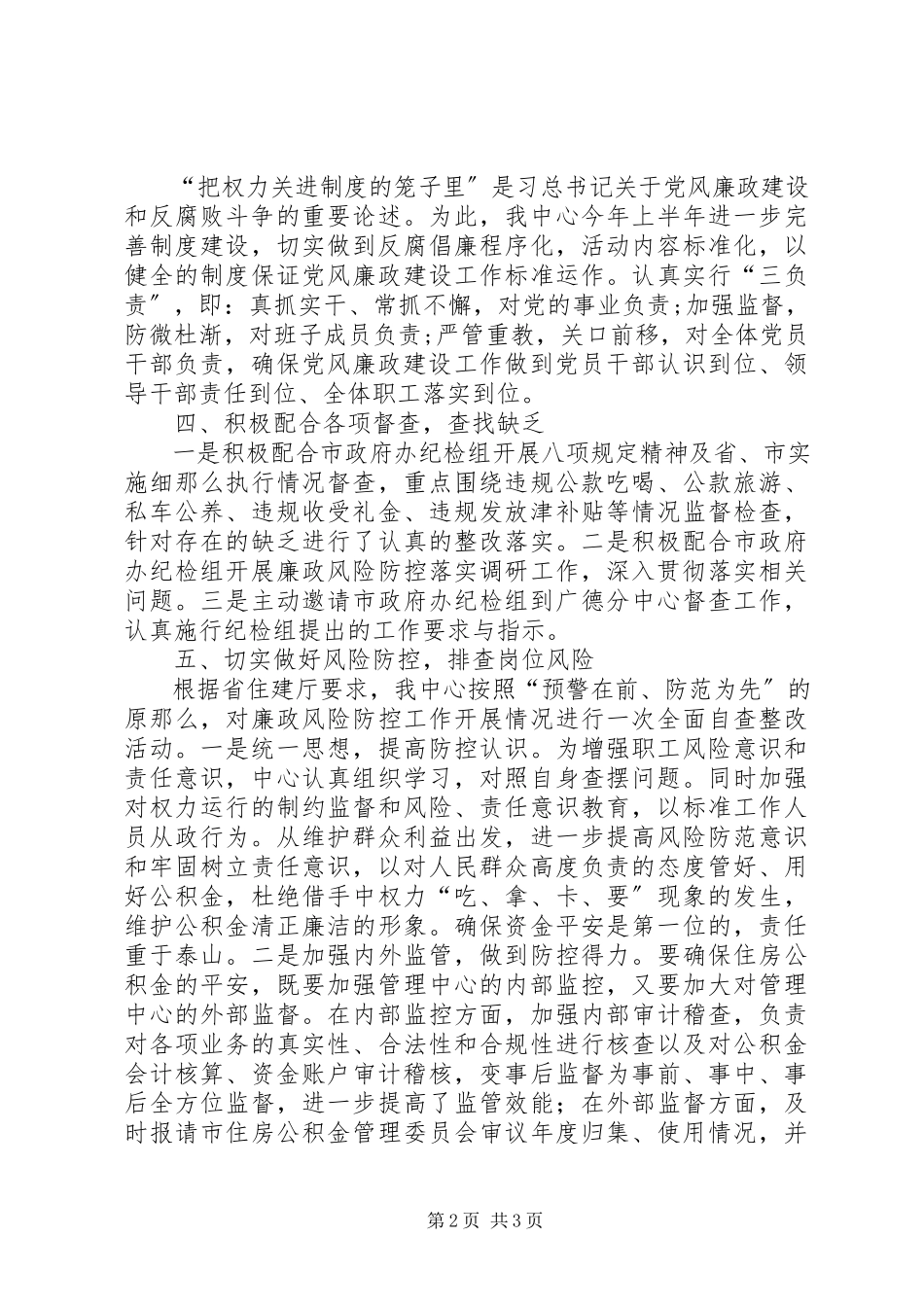 2023年xx中心上半年党风廉政建设情况报告.docx_第2页