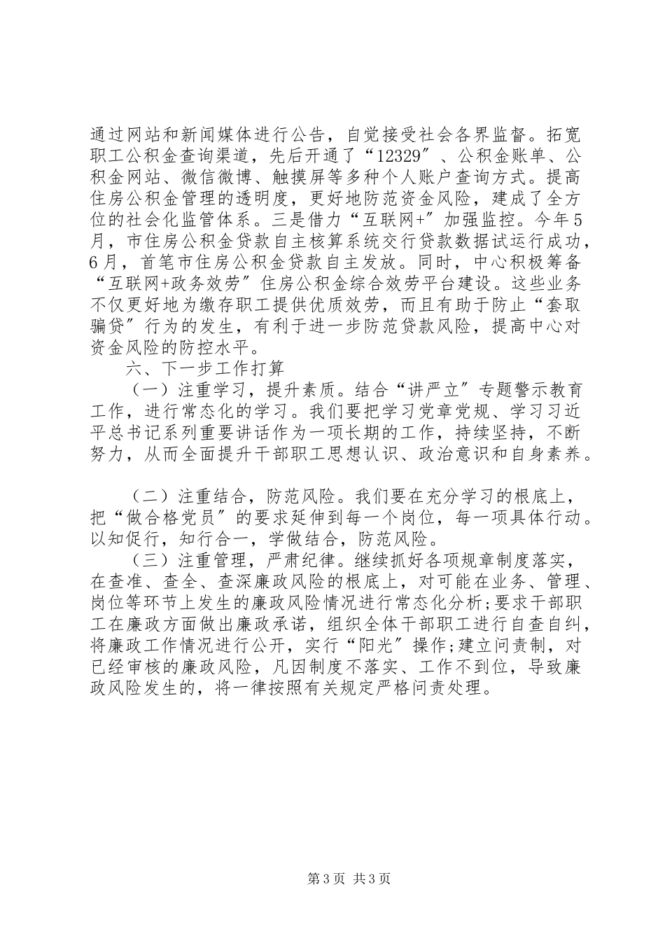 2023年xx中心上半年党风廉政建设情况报告.docx_第3页