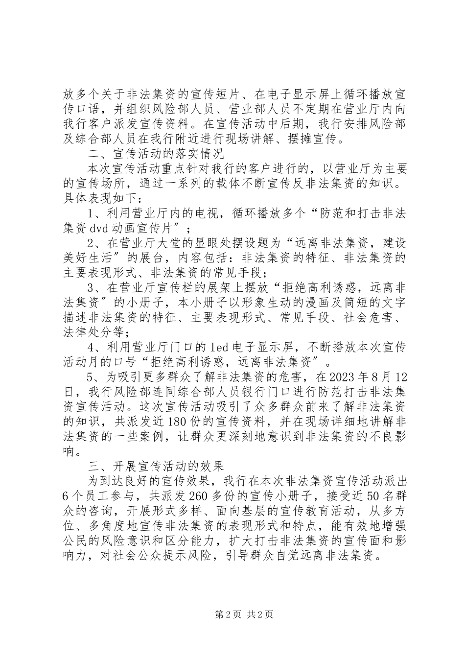 2023年XX中心社非法集资宣传活动的情况报告新编.docx_第2页