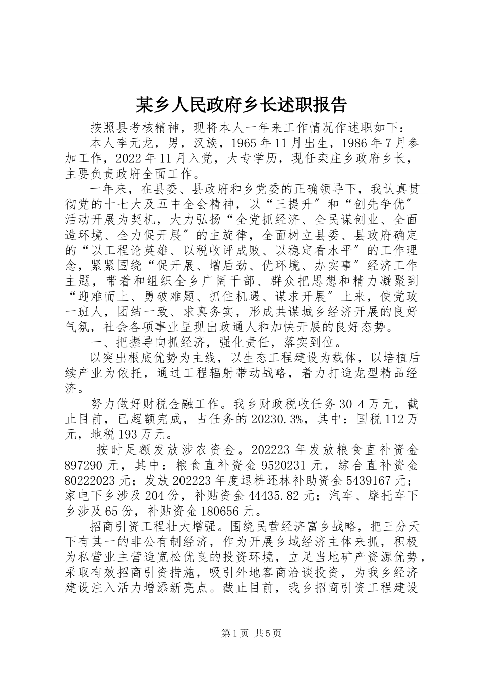 2023年xx乡人民政府乡长述职报告.docx_第1页
