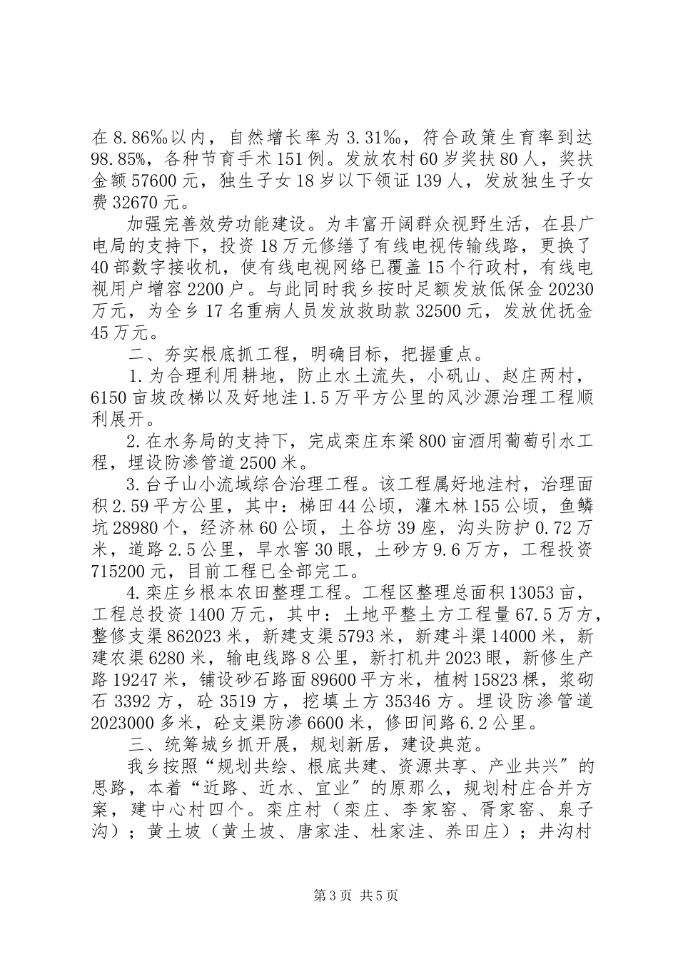2023年xx乡人民政府乡长述职报告.docx_第3页