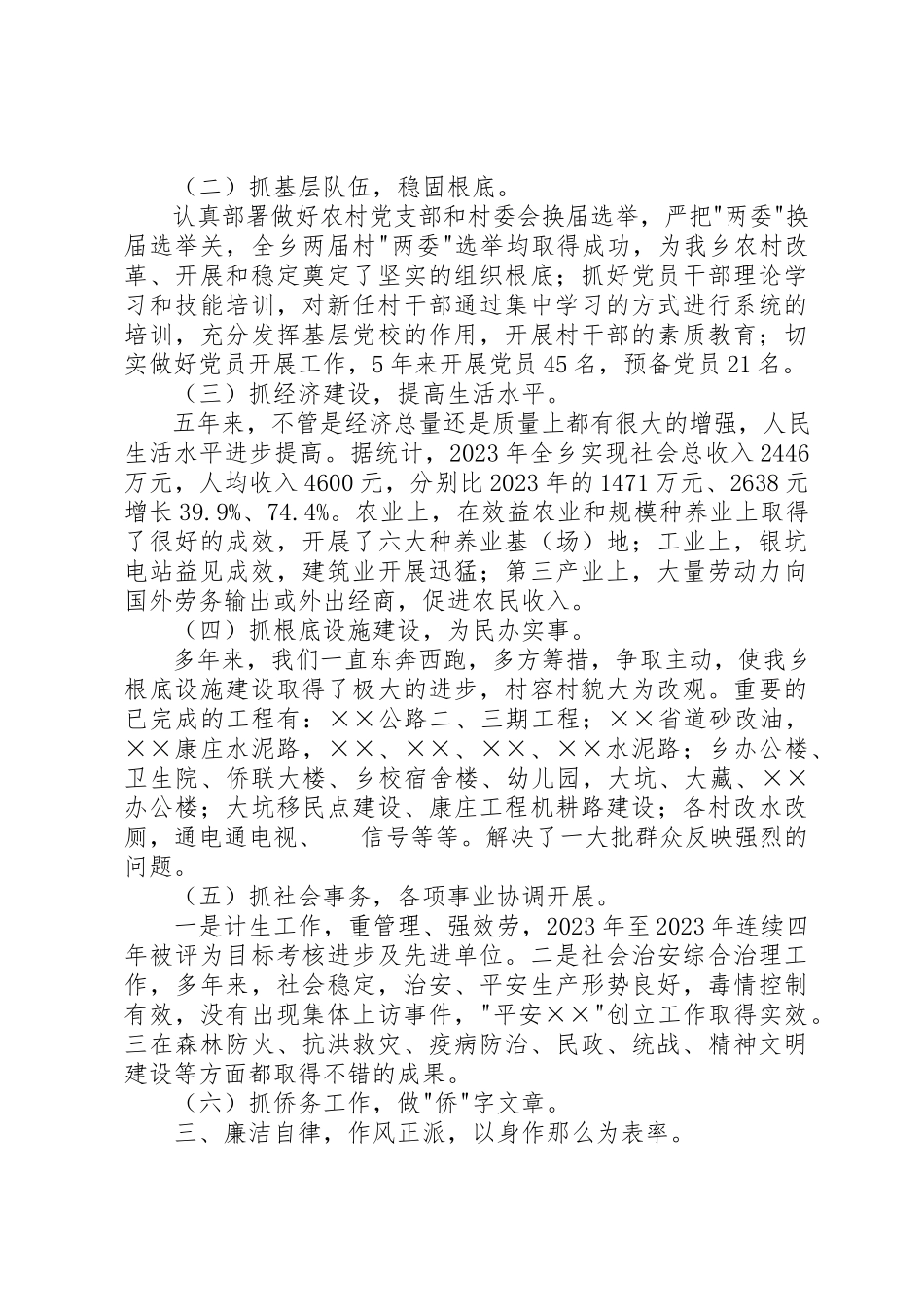 2023年xx乡党委书记述职报告述职报告新编.docx_第2页