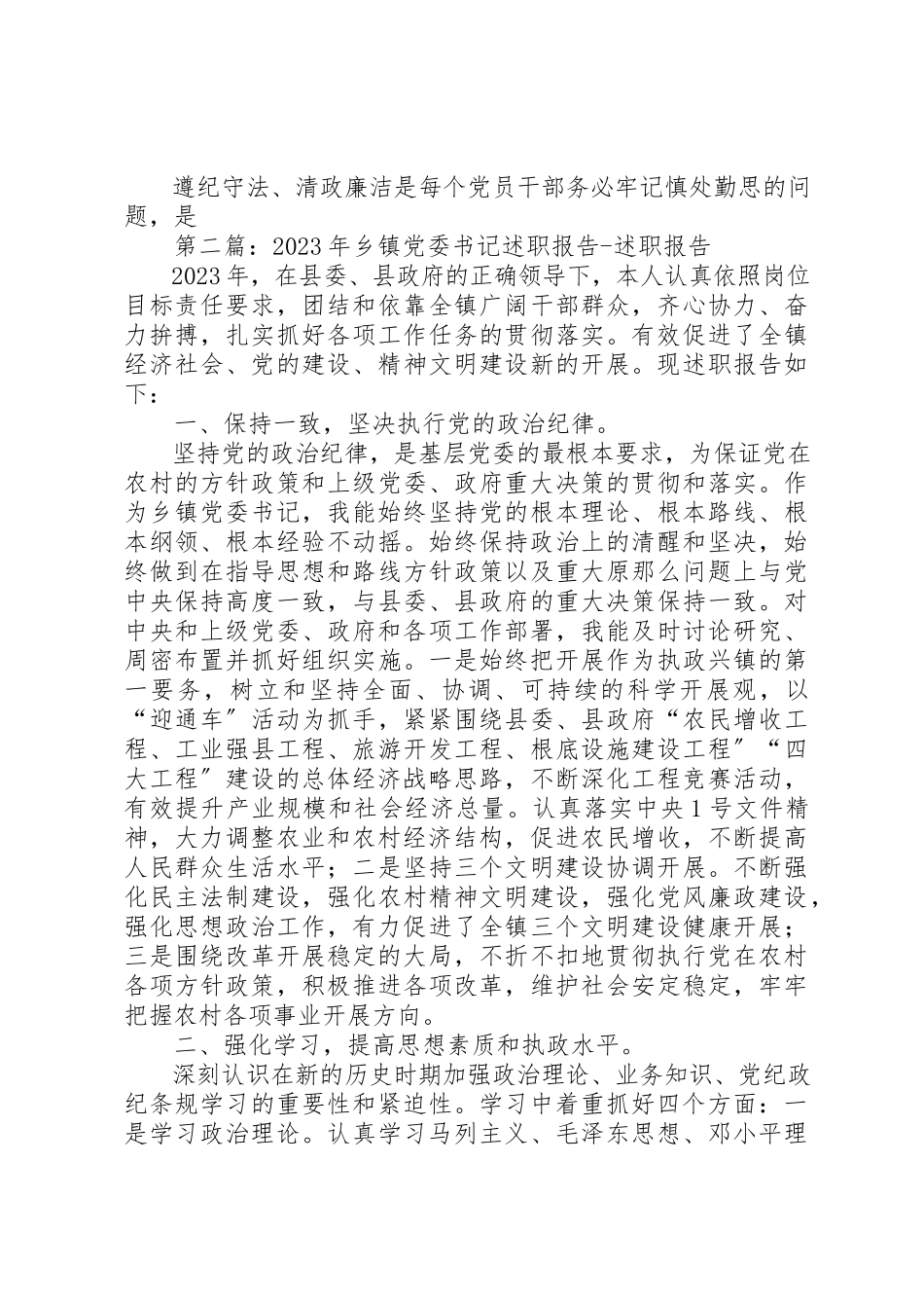 2023年xx乡党委书记述职报告述职报告新编.docx_第3页
