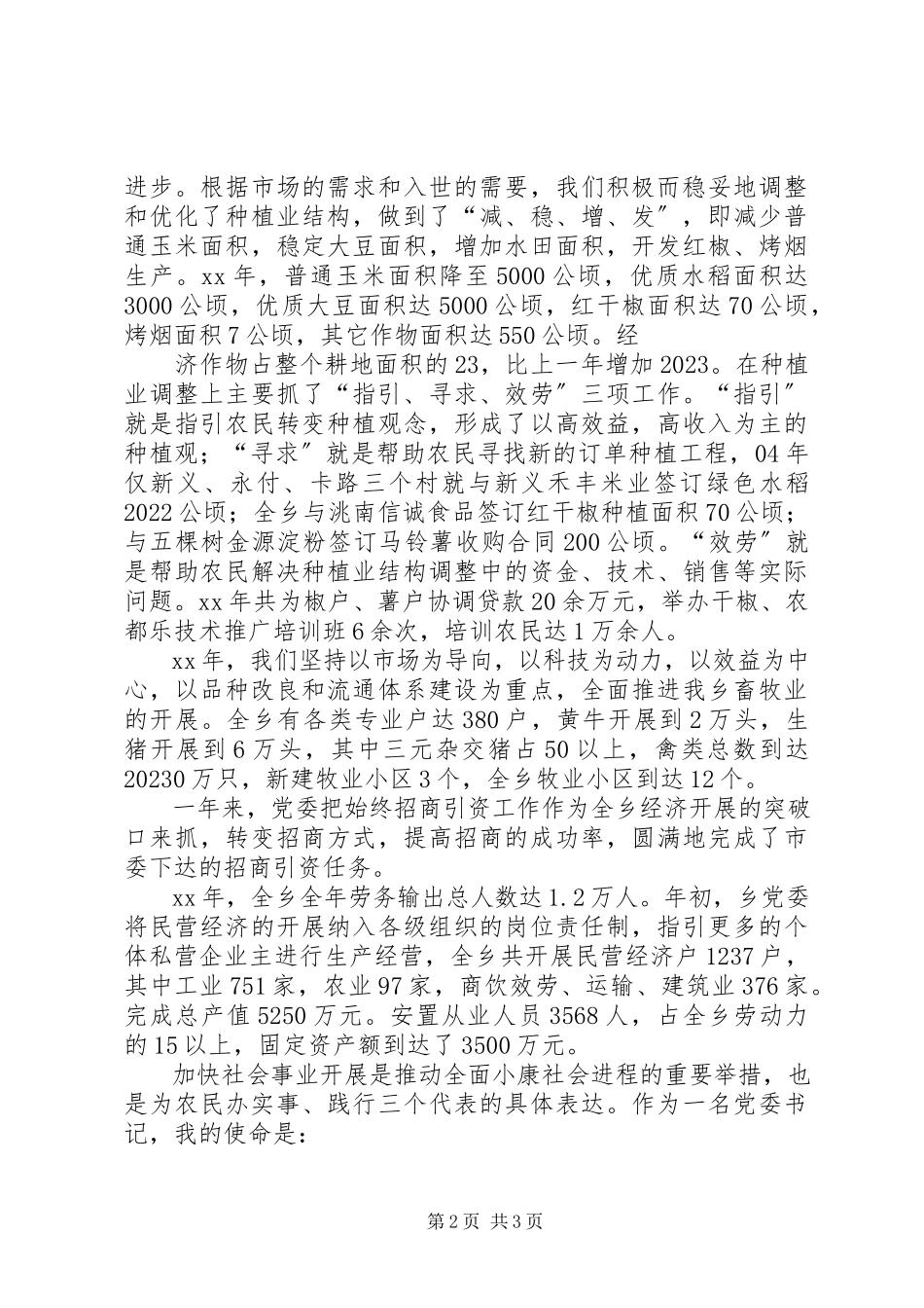 2023年XX乡党委书记述职报告新编.docx_第2页