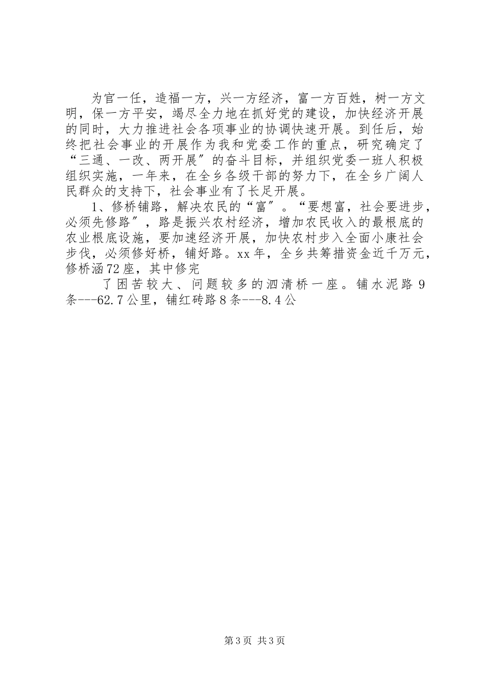 2023年XX乡党委书记述职报告新编.docx_第3页