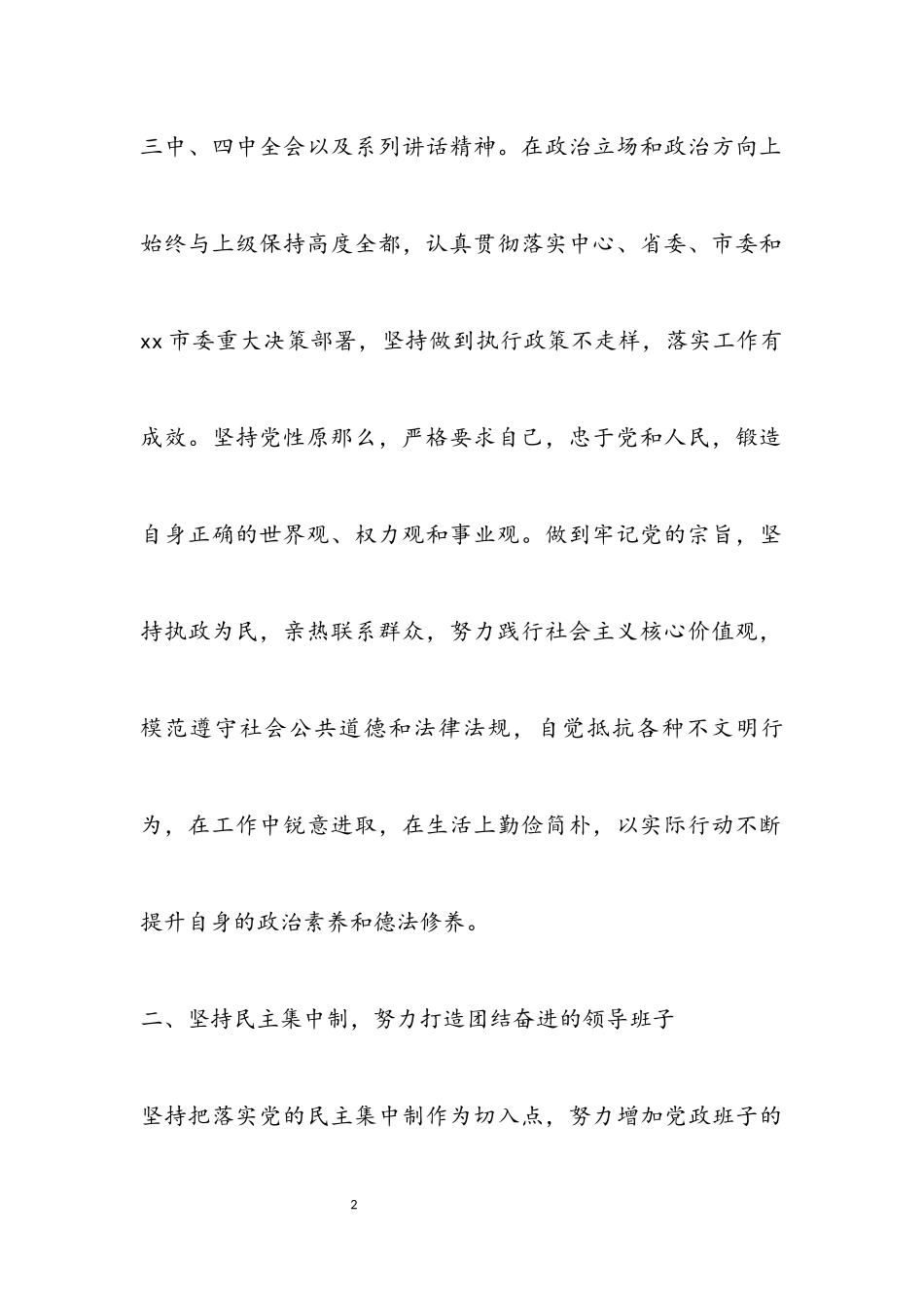 2023年XX乡党委书记述德述职述廉报告.docx_第2页