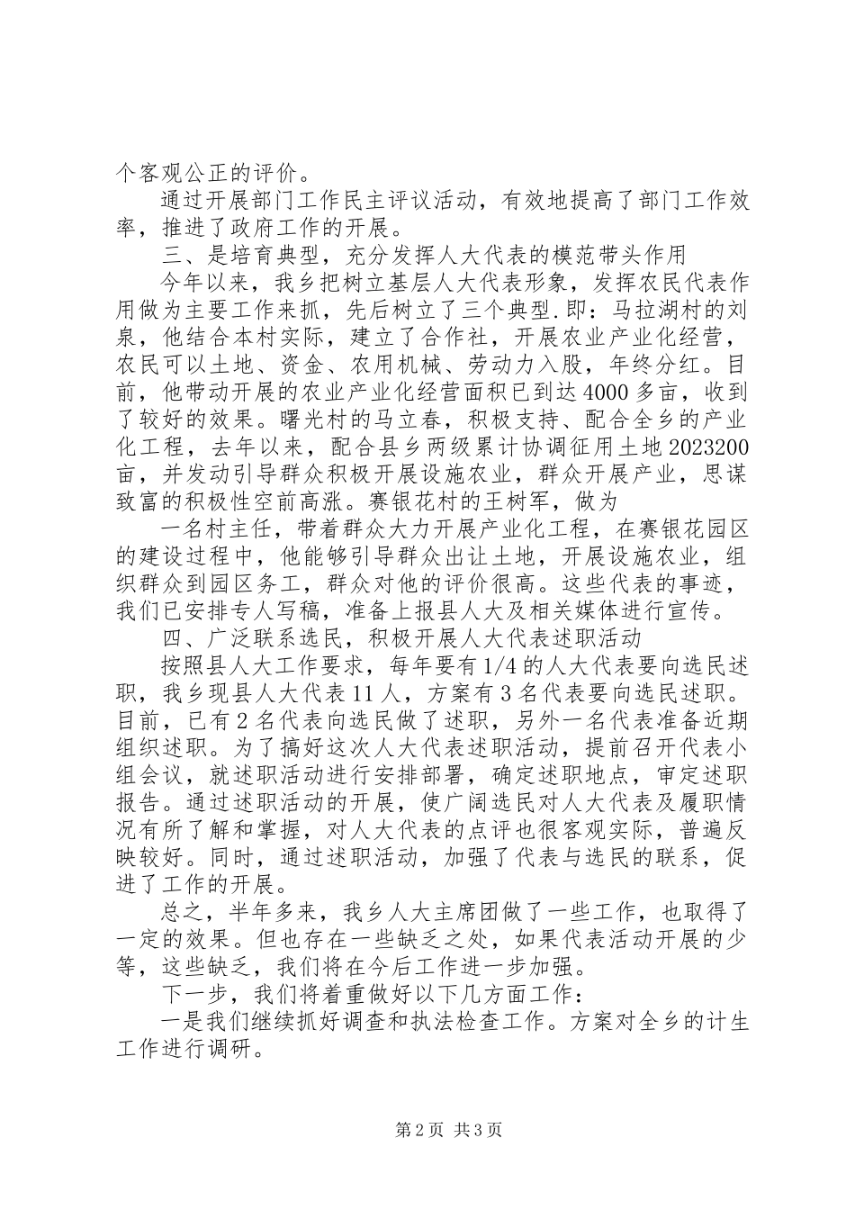 2023年XX乡人大工作报告新编.docx_第2页