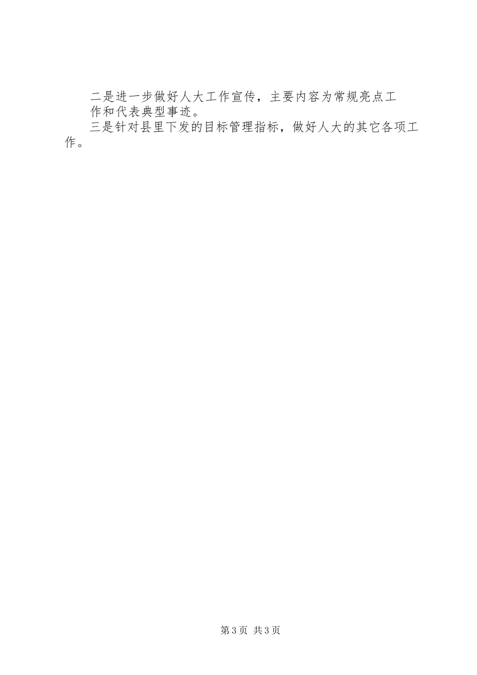 2023年XX乡人大工作报告新编.docx_第3页