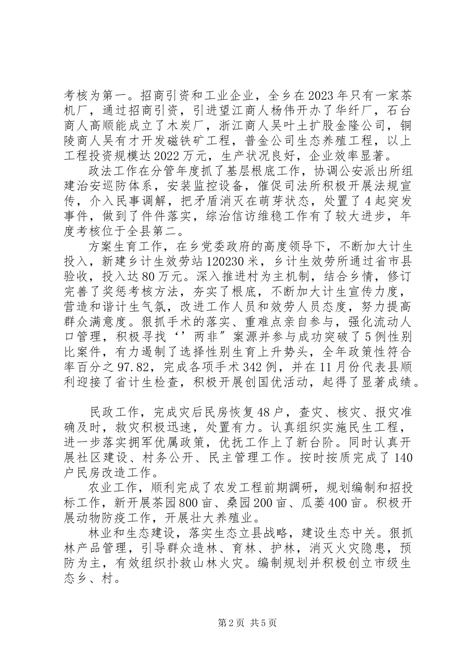 2023年xx乡人民政府副乡长述职述廉报告.docx_第2页