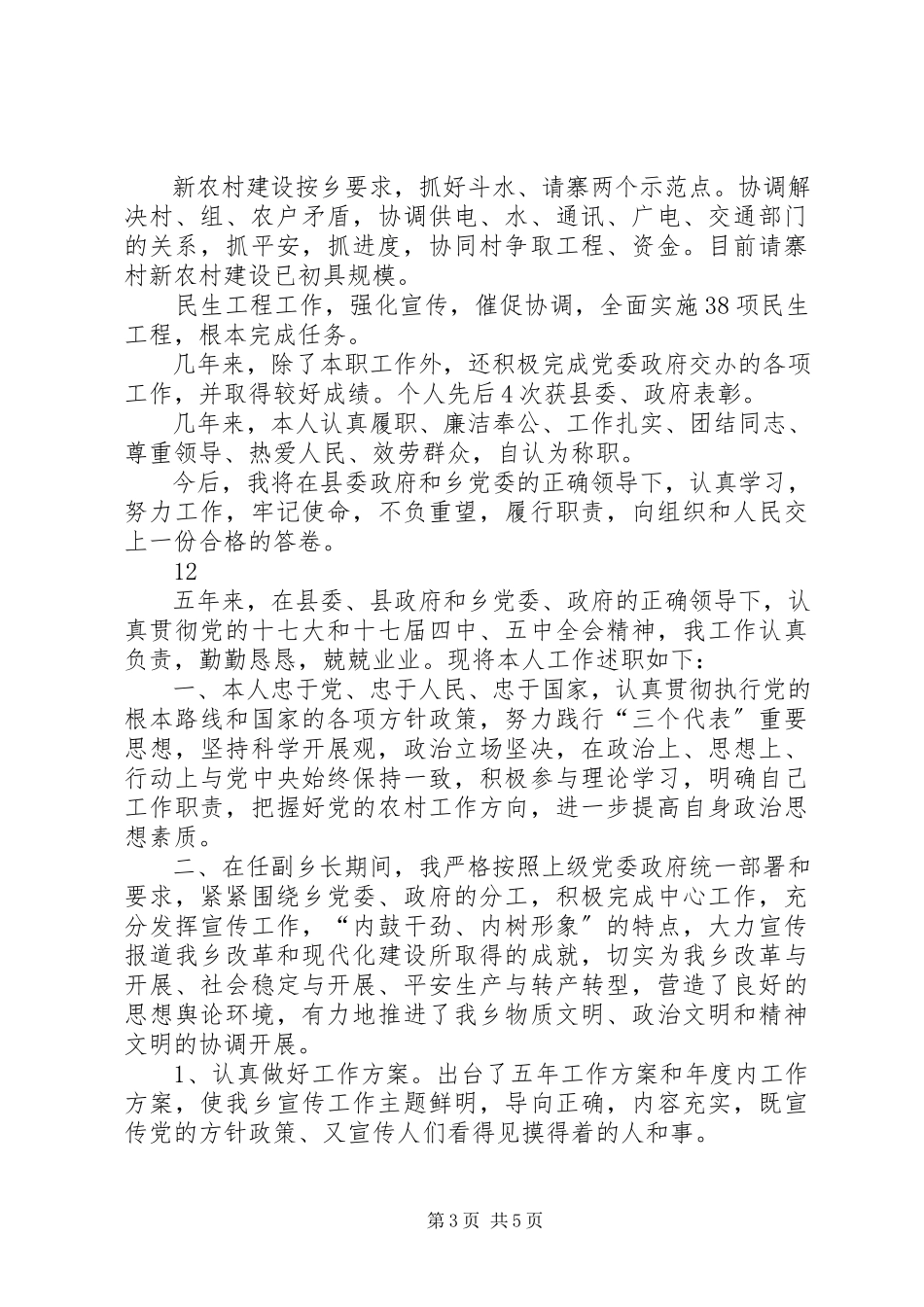 2023年xx乡人民政府副乡长述职述廉报告.docx_第3页