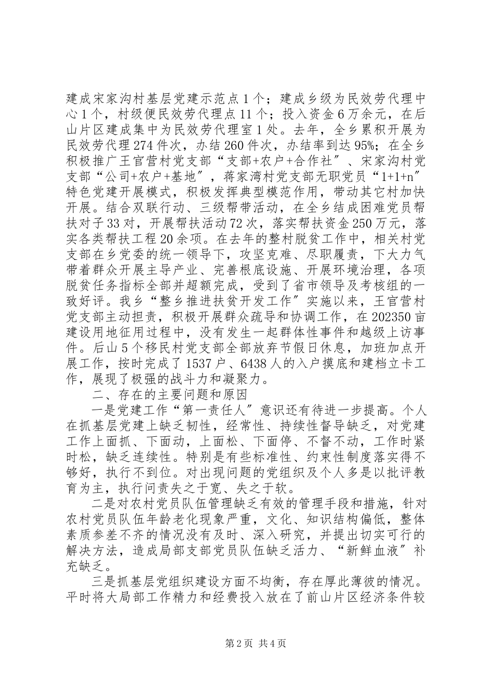 2023年xx乡党委书记抓基层党建工作述职报告.docx_第2页