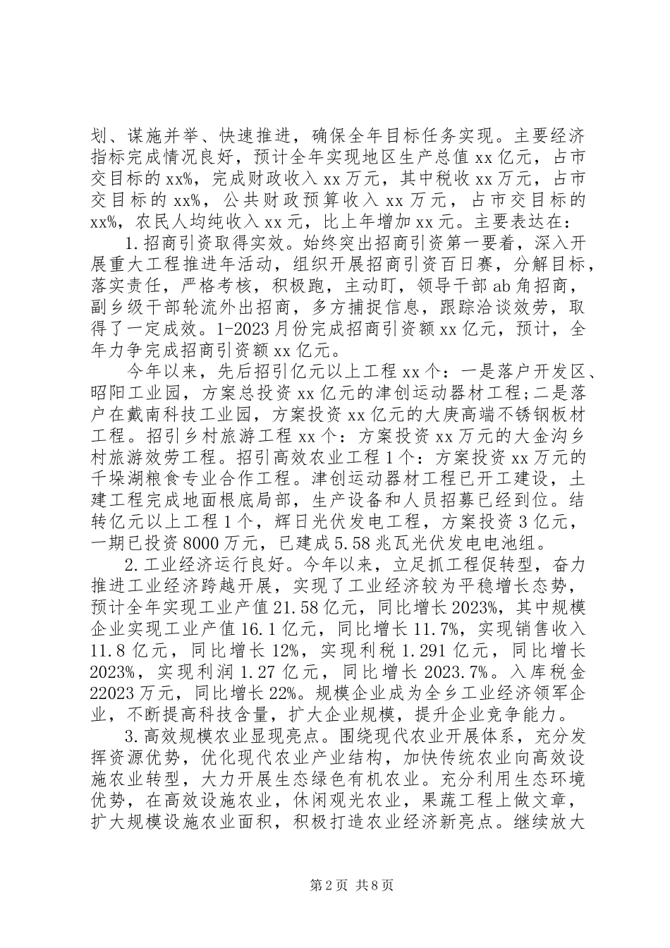 2023年XX乡党委工作述职报告2新编.docx_第2页