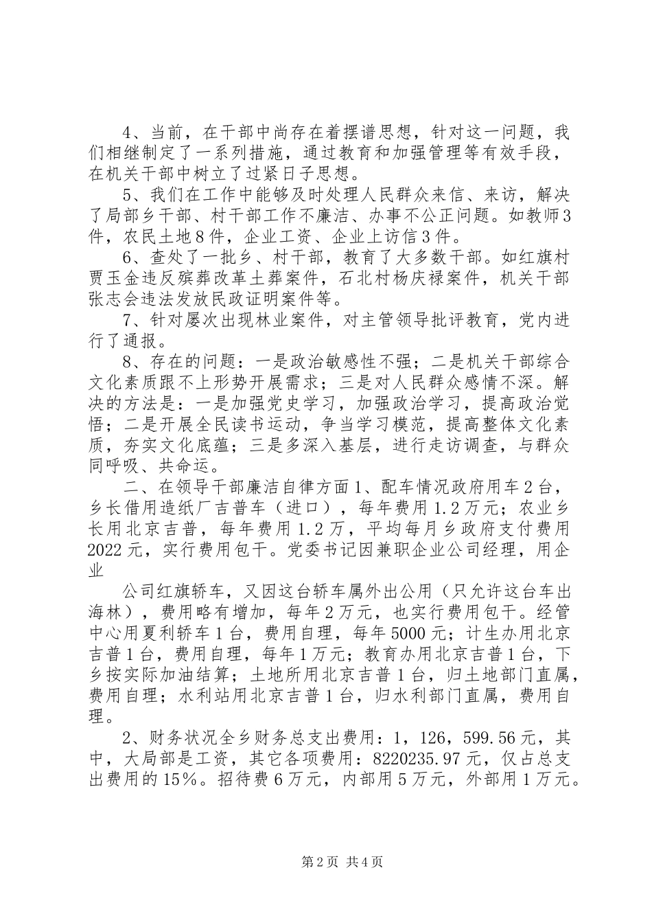2023年xx乡党委书记廉政述职报告.docx_第2页