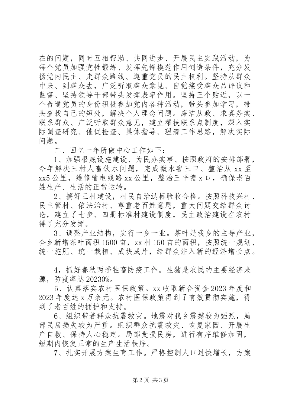 2023年XX乡人大主席团副主席个人述职述廉工作总结报告新编.docx_第2页