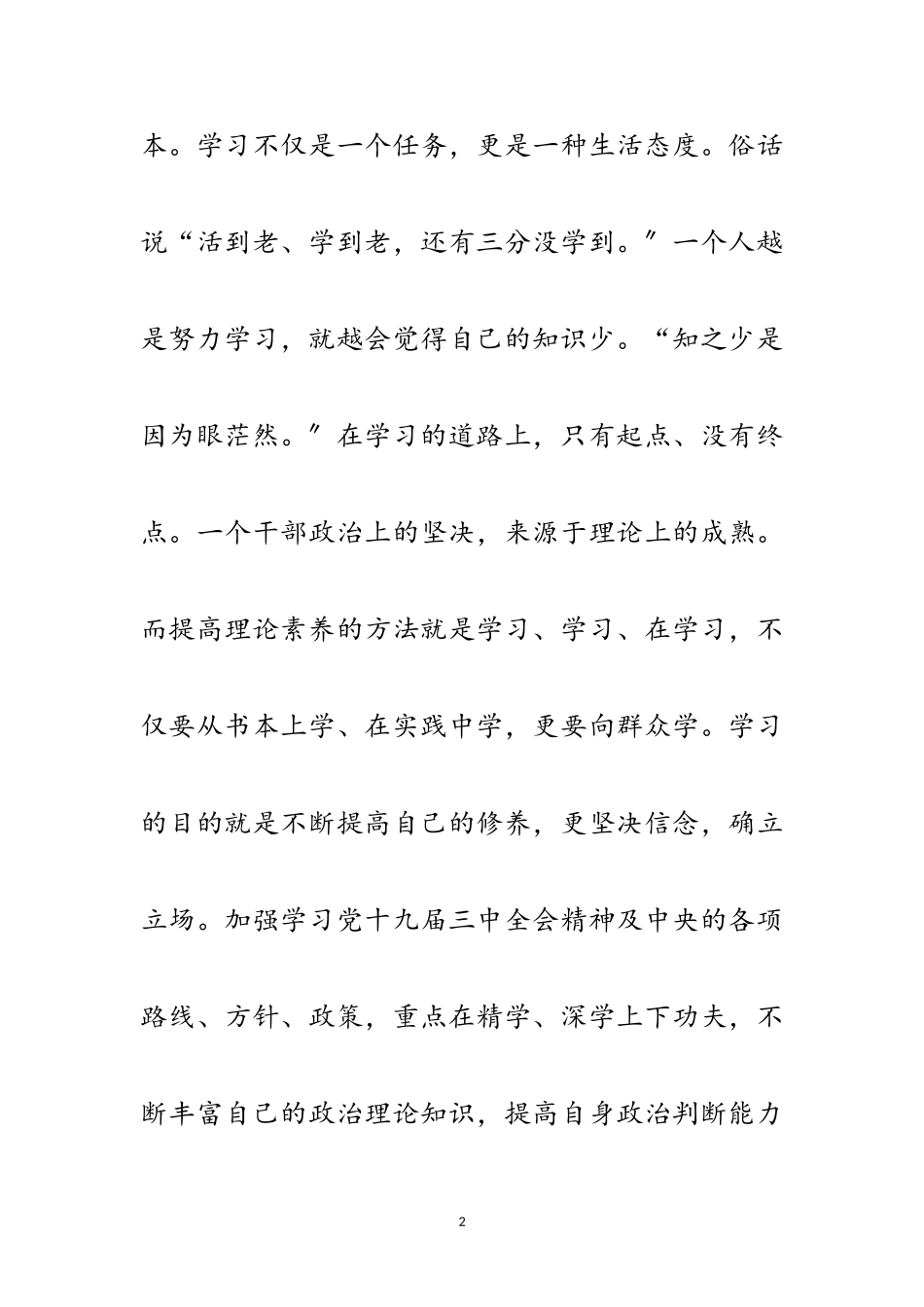 2023年XX乡党委副书记述德述职述廉报告范文.doc_第2页