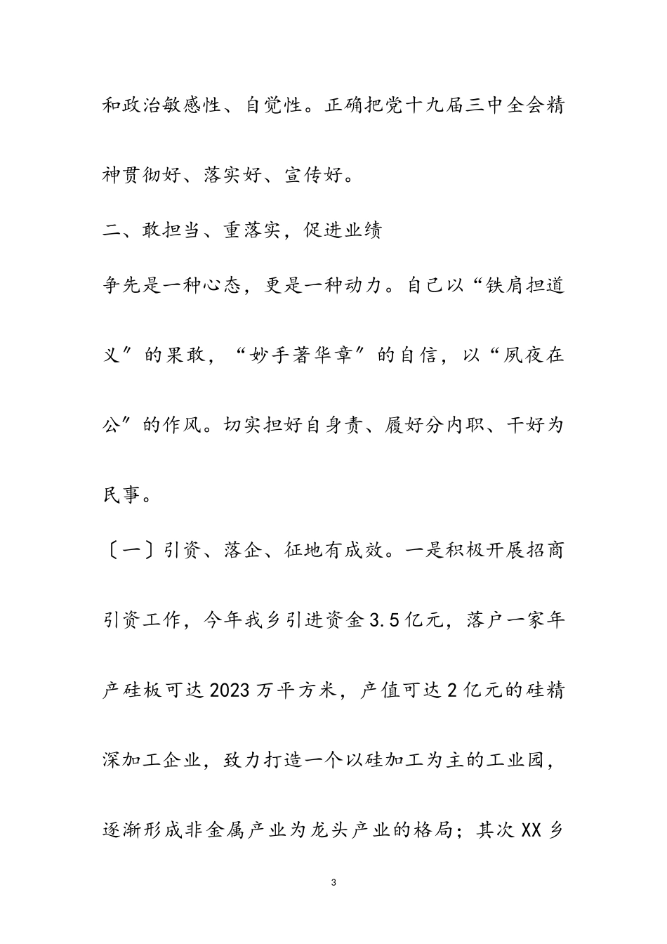 2023年XX乡党委副书记述德述职述廉报告范文.doc_第3页