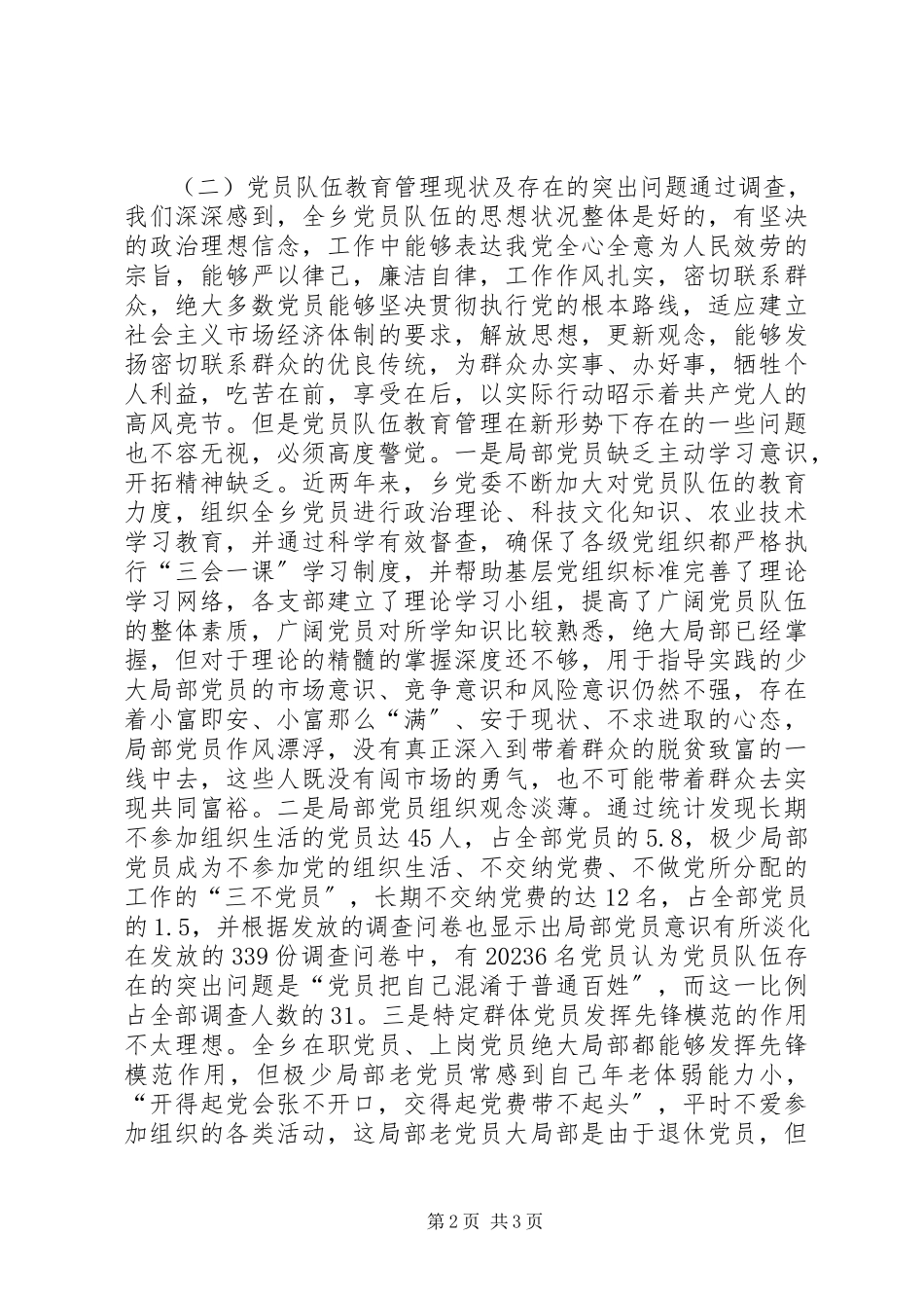 2023年XX乡党员先进性教育活动工作调查摸底报告新编.docx_第2页