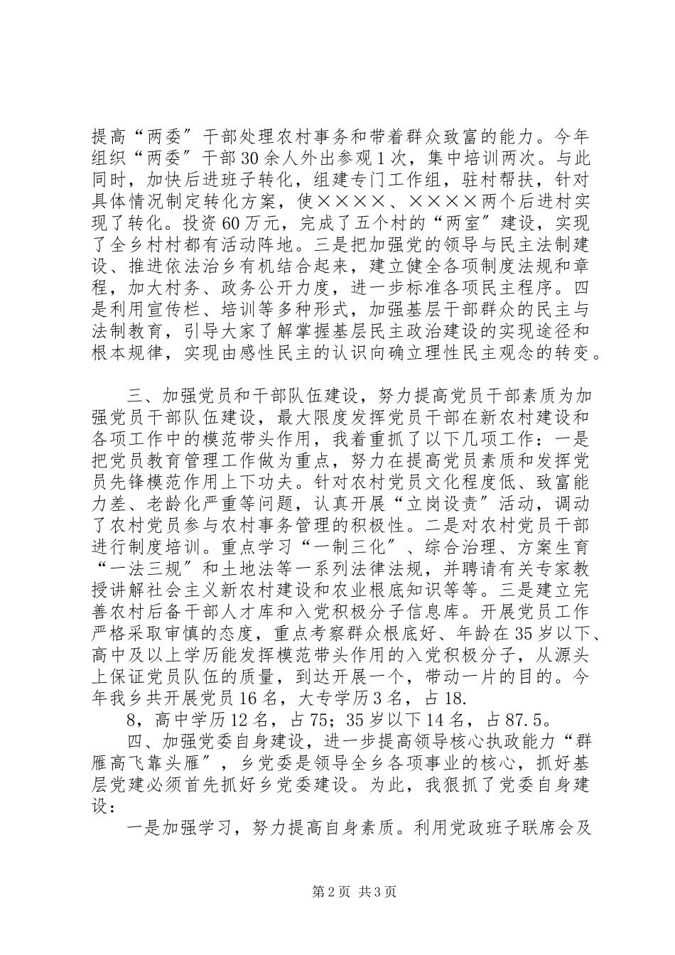 2023年xx乡党委书记党建工作述职报告.docx_第2页