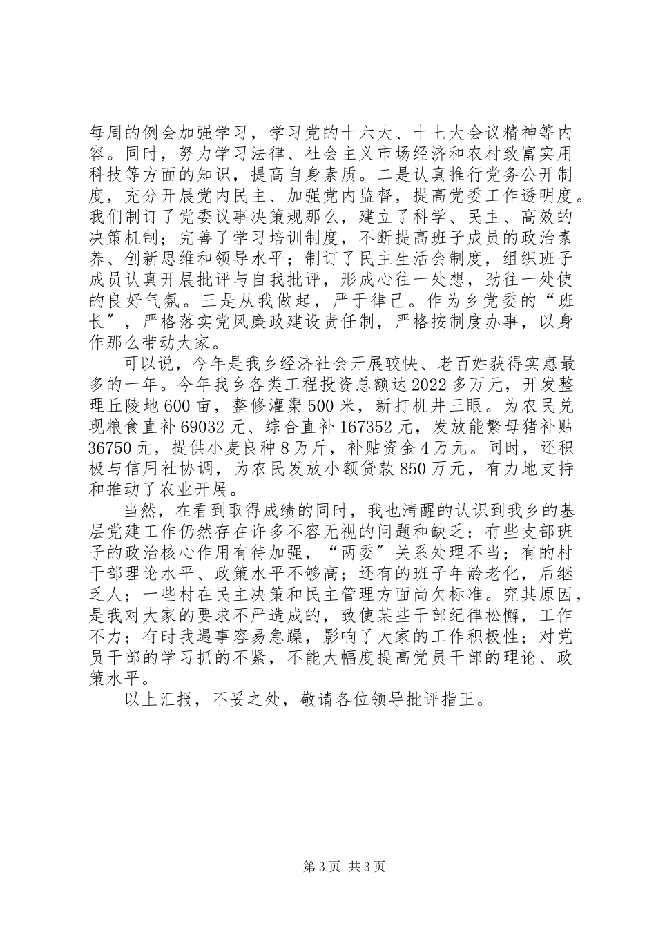 2023年xx乡党委书记党建工作述职报告.docx_第3页