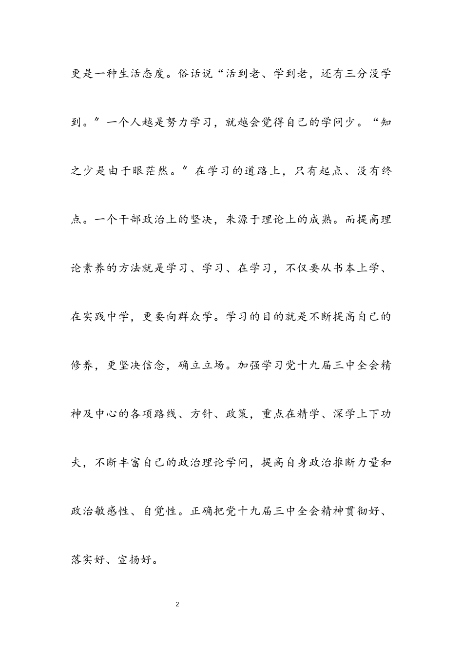 2023年XX乡党委副书记述德述职述廉报告.docx_第2页