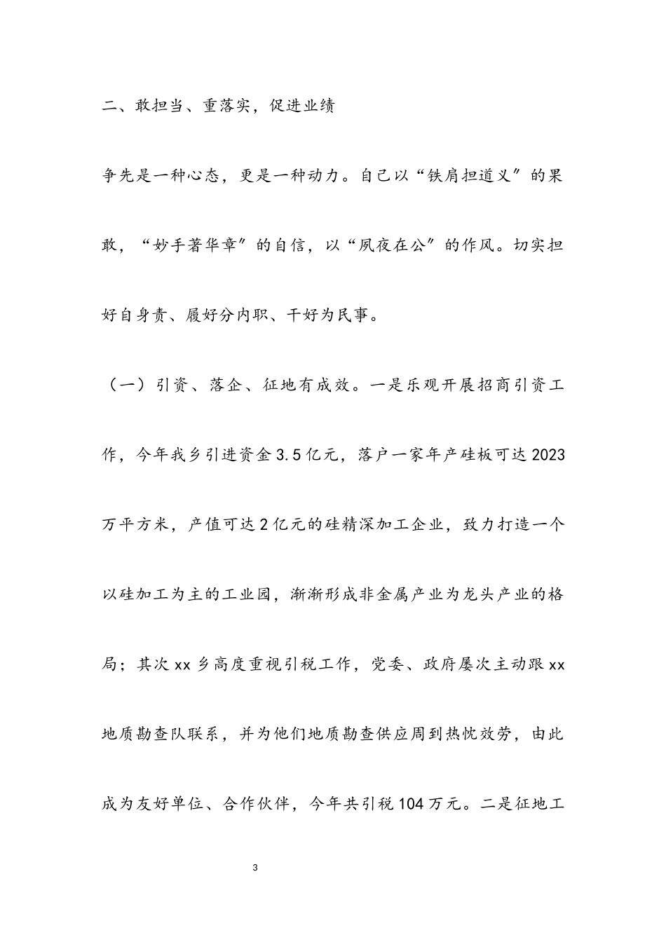 2023年XX乡党委副书记述德述职述廉报告.docx_第3页