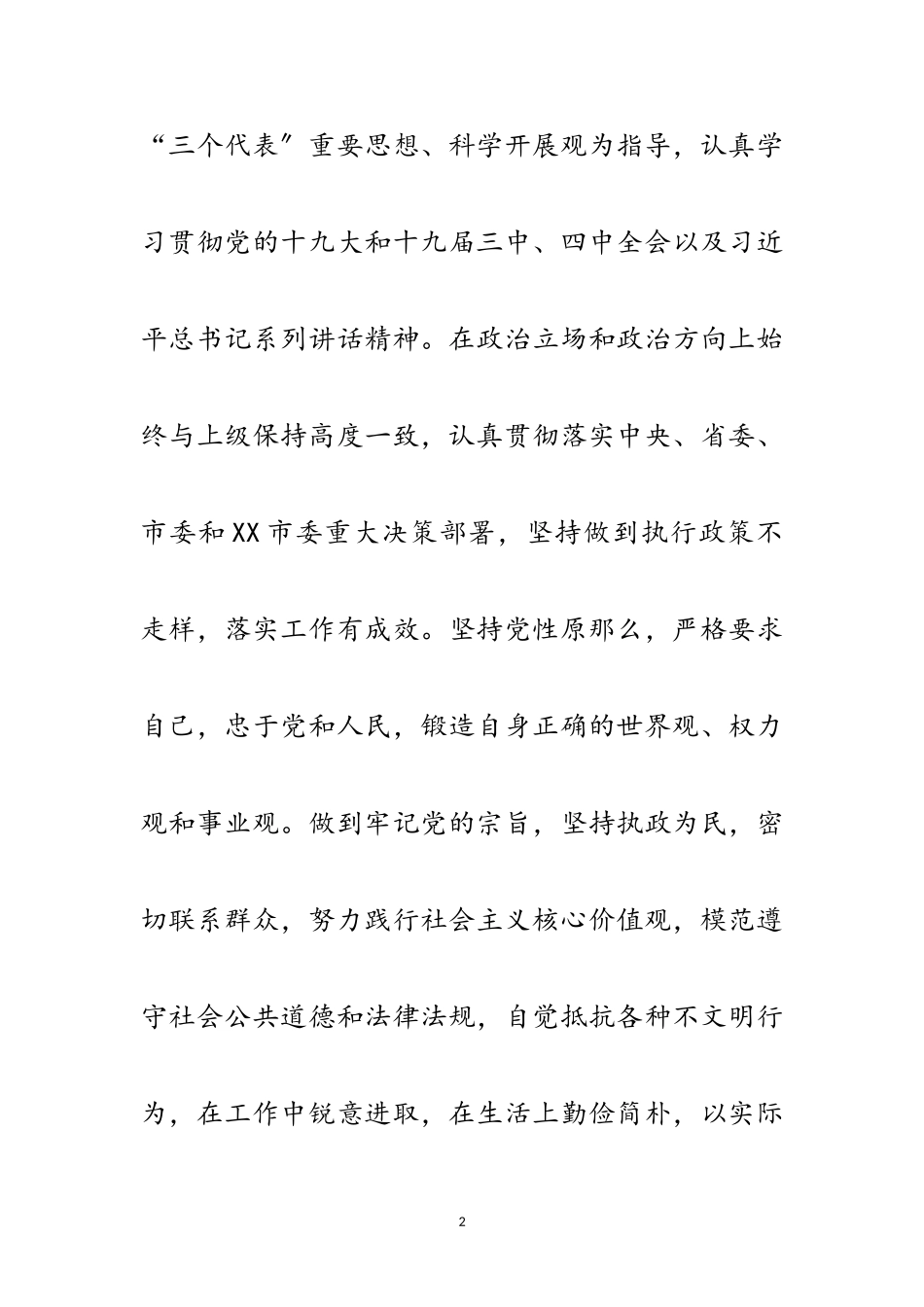 2023年XX乡党委书记述德述职述廉报告范文.doc_第2页