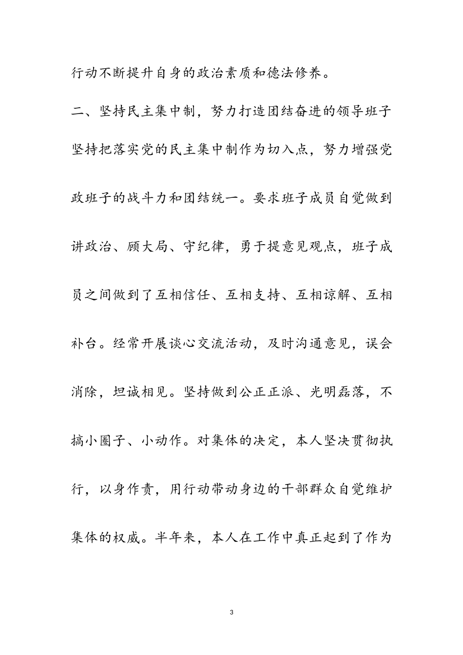 2023年XX乡党委书记述德述职述廉报告范文.doc_第3页