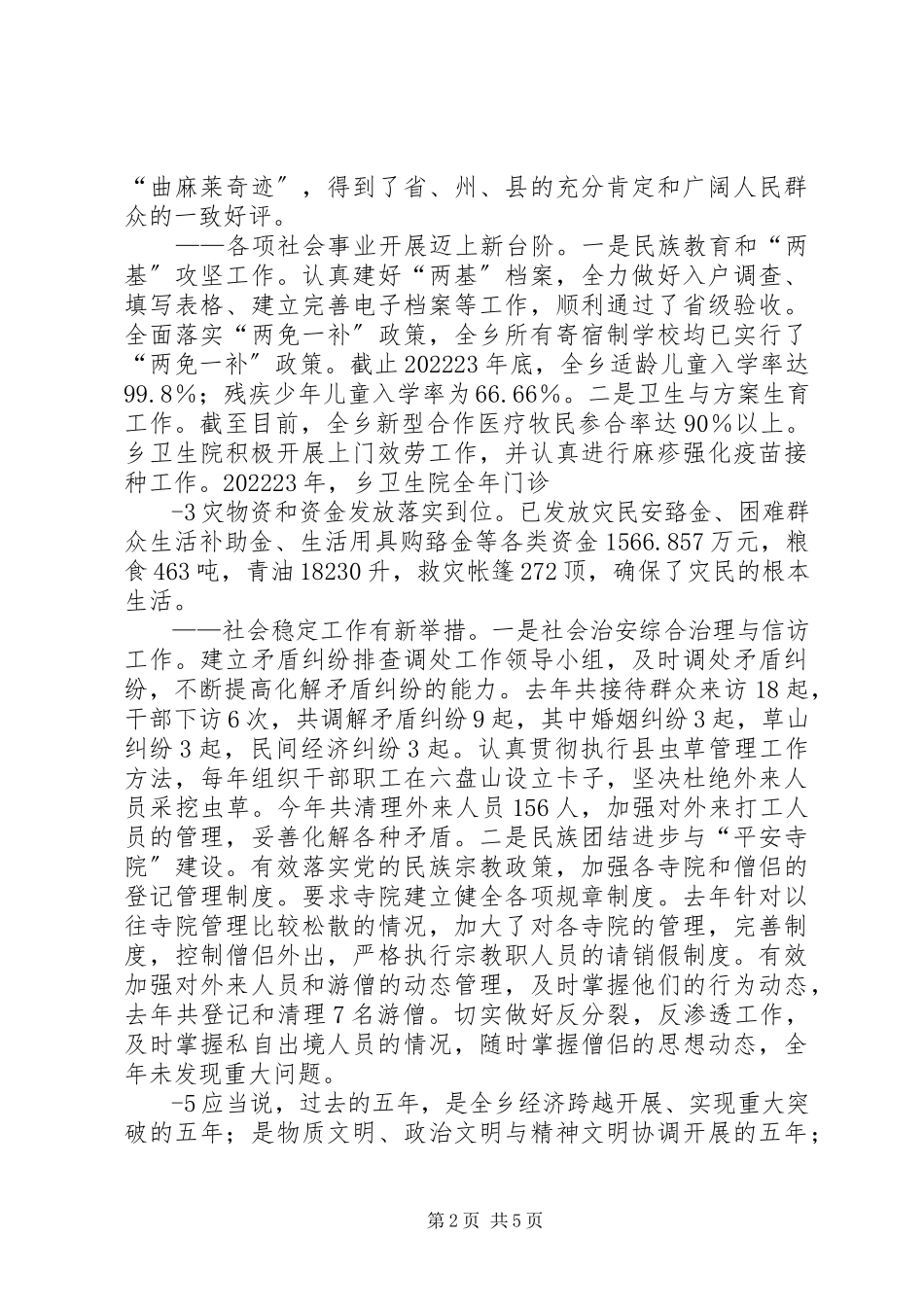 2023年XX乡党代会报告新编.docx_第2页