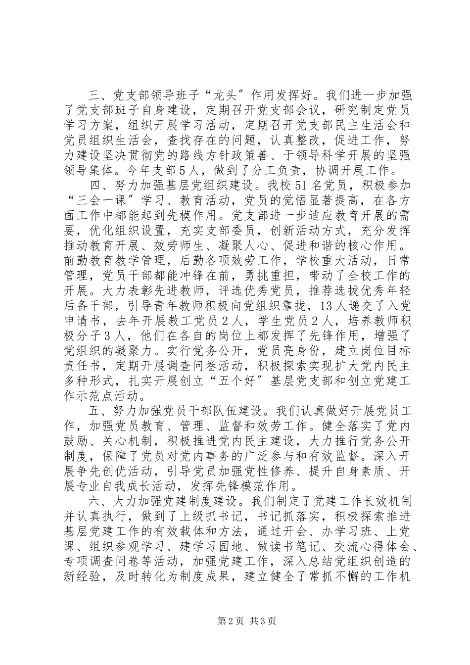 2023年XX乡党委书记履行党建工作责任述职报告精新编.docx_第2页