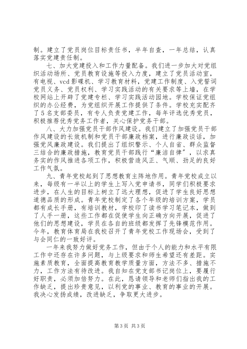 2023年XX乡党委书记履行党建工作责任述职报告精新编.docx_第3页